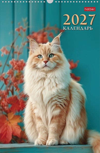 календарь настенный перекидной 2027 30х45 12 листов "великолепные кошки" Календарь настенный перекидной 2027 30х45 12 листов "великолепные кошки"
