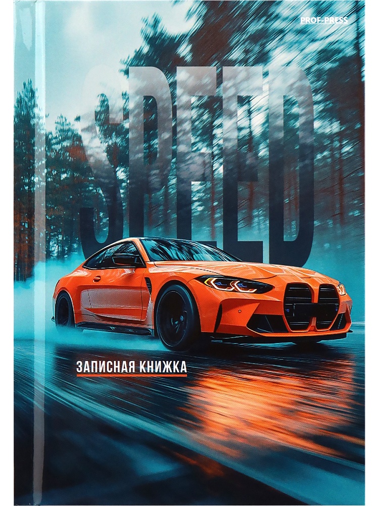 Книжка записная а6 тв.обл. 64л. кл. "авто-16" (проф-пресс) глянц.лам.