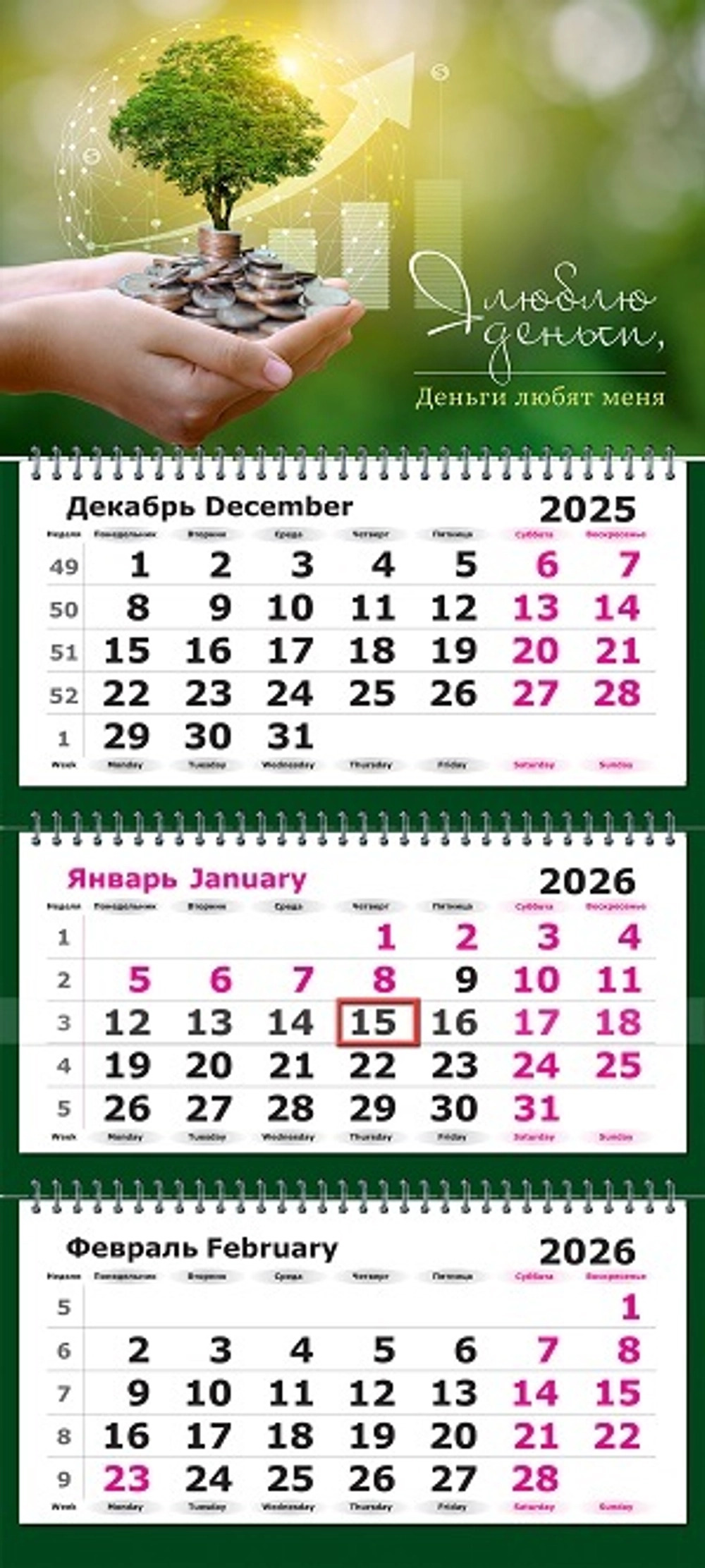 календарь настенный 3-блочный 2027 "на рост доходов" + бегунок Календарь настенный 3-блочный 2027 "на рост доходов" + бегунок