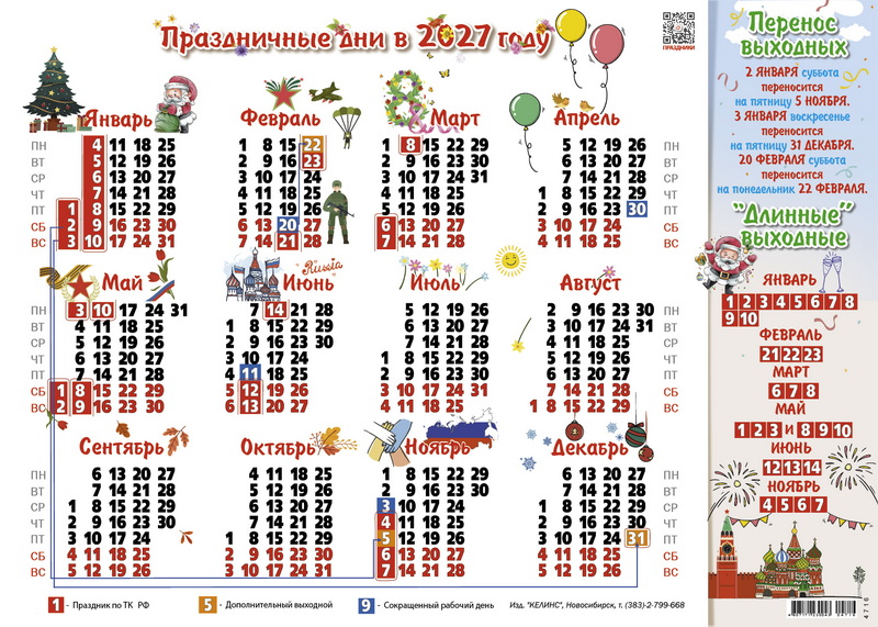 календарь-табель производственный 2027 а4 "календарь праздников" (горизонтальный) Календарь-табель производственный 2027 а4 "календарь праздников" (горизонтальный)