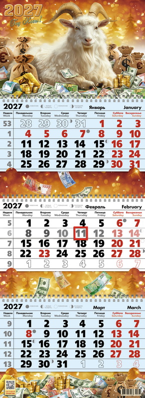Календарь настенный 3-блочный 2027 "золотое руно" + бегунок