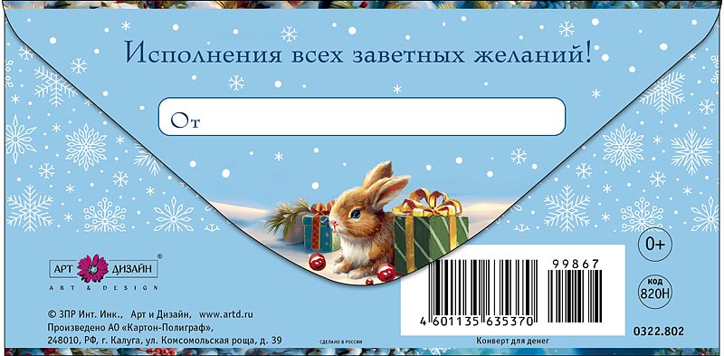 Конверт для денег "с новым годом!" блёстки текст