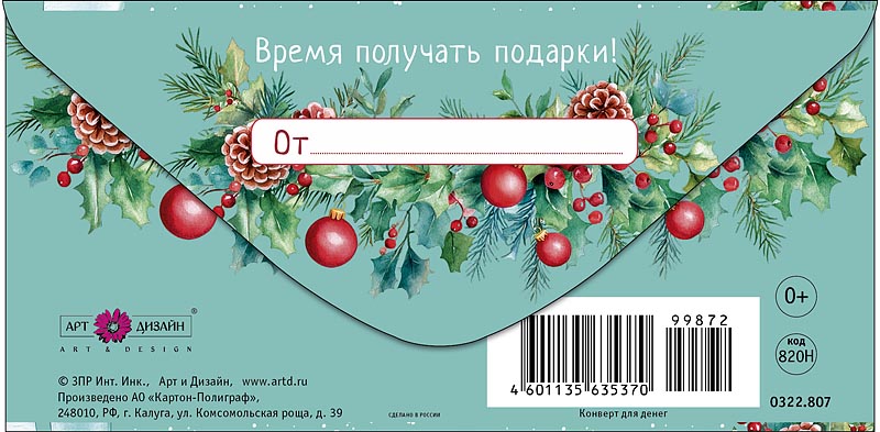 Конверт для денег "с новым годом!" блёстки текст