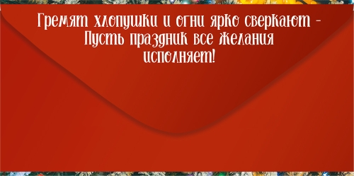 Конверт для денег "с новым годом!" леденец, варежка текст