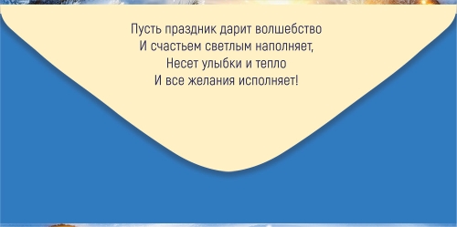 Конверт для денег "с новым годом!" новогодние ели в лесу блёстки текст