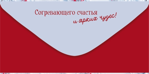 Конверт для денег "с новым годом!" снеговик и белка на снегу блёстки текст