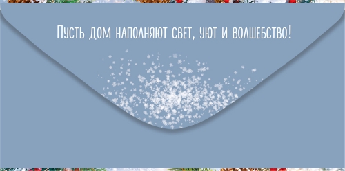 Конверт для денег "с новым годом!" новогодний шарик с домиком текст