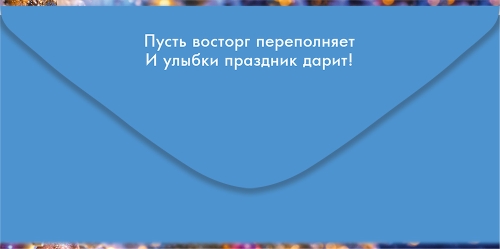 Конверт для денег "с новым годом!" котёнок в гирлянде текст