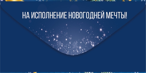 Конверт для денег "с новым годом!" бирка с ёлкой текст