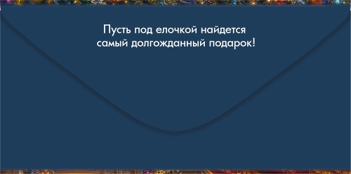 Конверт для денег "с новым годом!" на новогодней пушистой ели сидит белый котёнок текст