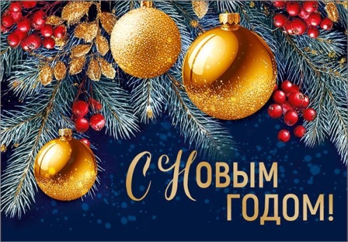 Открытка мини "с новым годом!"
