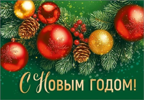 Открытка мини "с новым годом!"