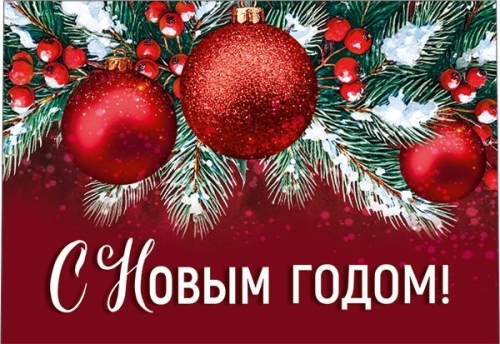 Открытка мини "с новым годом!"