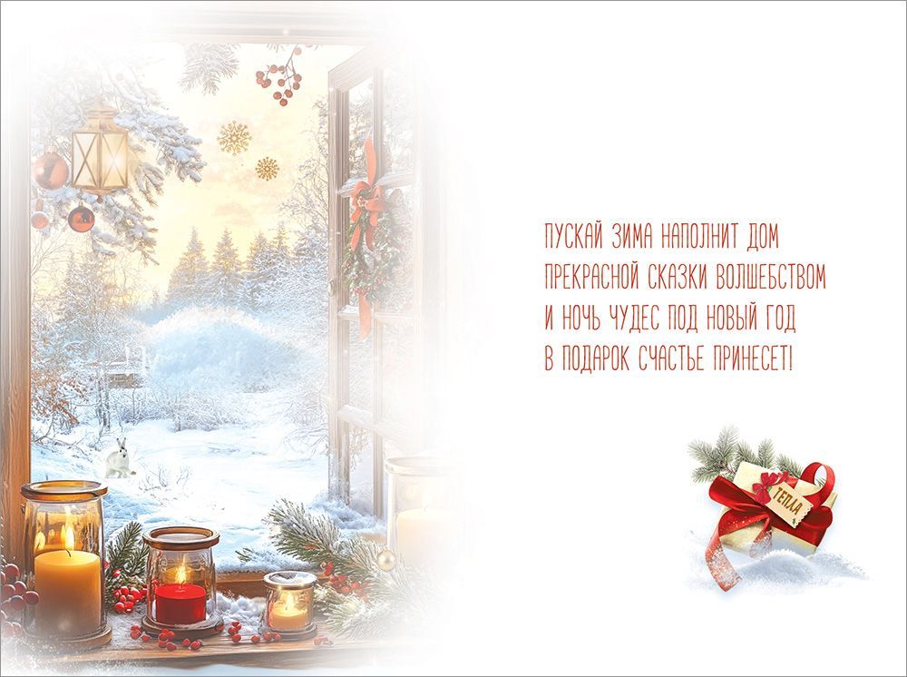 Открытка а5 "с новым годом! тепла!" лак текст