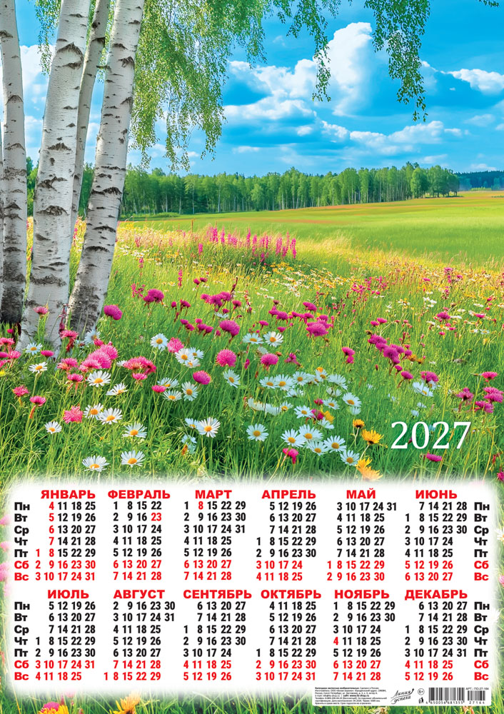 Календарь настенный 2027 а2 "природа. цветочная поляна"
