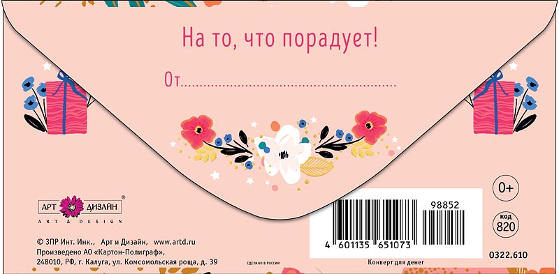 Конверт для денег "прекрасного дня рождения" фольга текст
