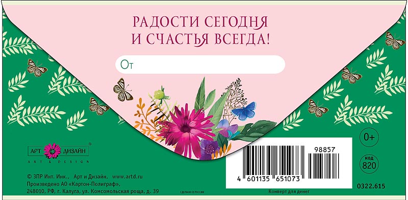 Конверт для денег "с днём рождения" радости сегодня… фольга текст