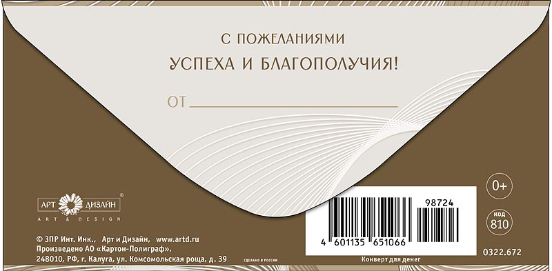 Конверт для денег "с днём рождения" с пожеланием… текст
