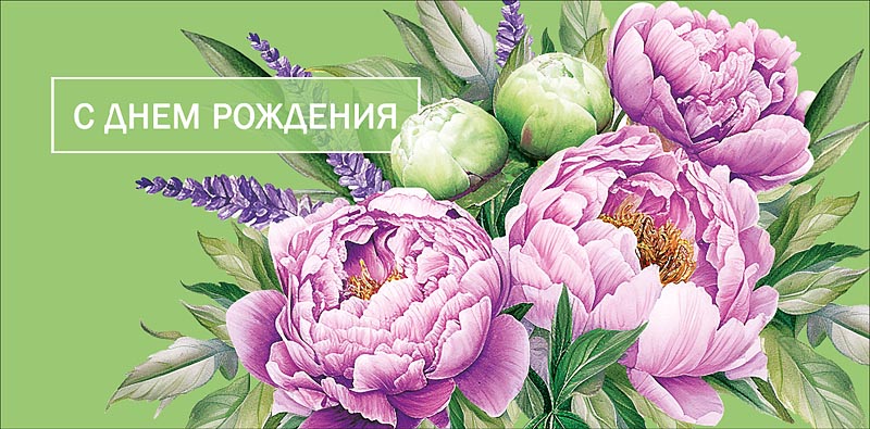 Конверт для денег "с днём рождения" любви родных… блёстки текст