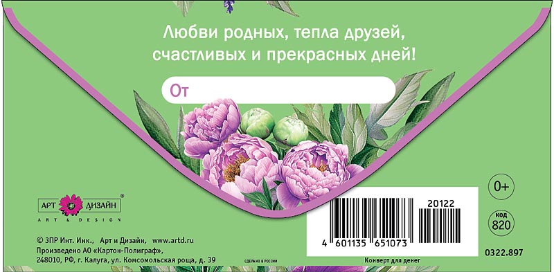 Конверт для денег "с днём рождения" любви родных… блёстки текст