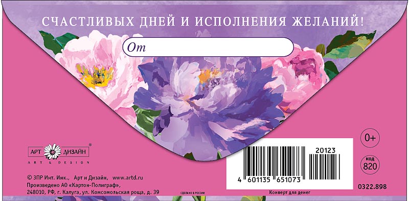 Конверт для денег "в день рождения" счастливых дней… блёстки текст