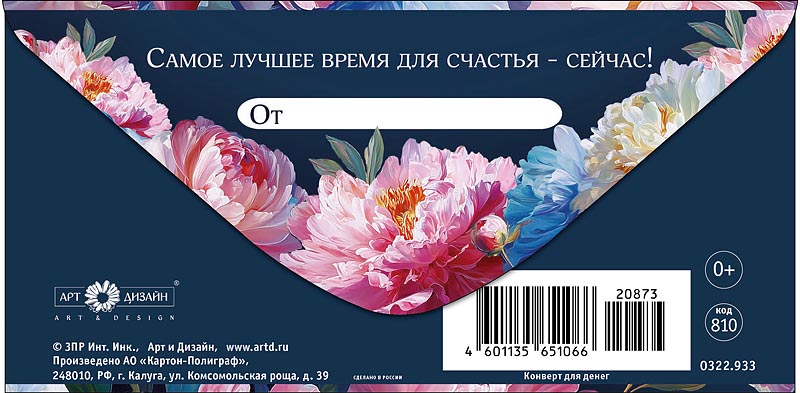 Конверт для денег "в день рождения" самое лучшее… текст