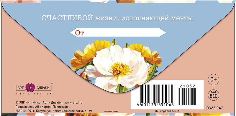 Конверт для денег "с днём рождения" счастливой жизни… текст