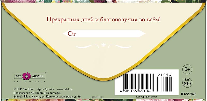Конверт для денег "в день рождения!" прекрасных дней… текст