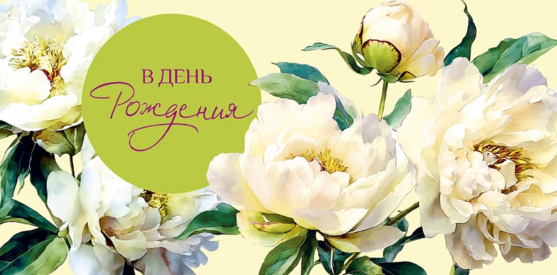 Конверт для денег "в день рождения" пусть в жизни… текст