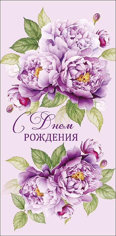 Конверт для денег "с днём рождения" радости… текст