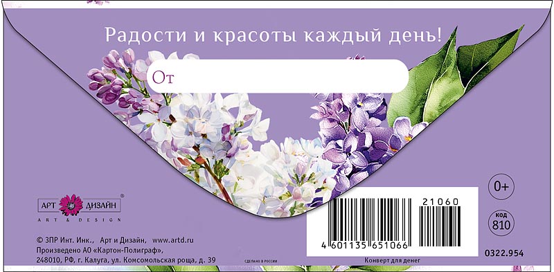 Конверт для денег "в день рождения" радости и красоты… текст