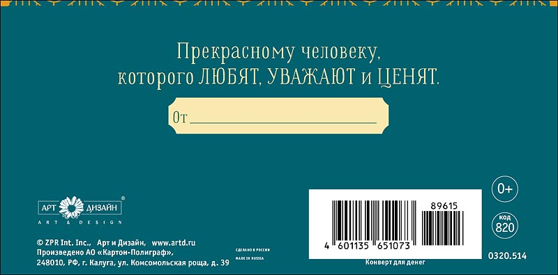 Конверт для денег "в день юбилея прекрасному человеку" фольга текст