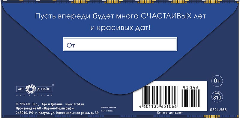 Конверт для денег "с юбилеем" пусть впереди... текст