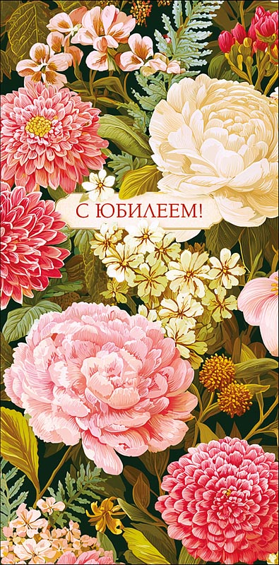 Конверт для денег "с юбилеем" прекрасных дней... текст