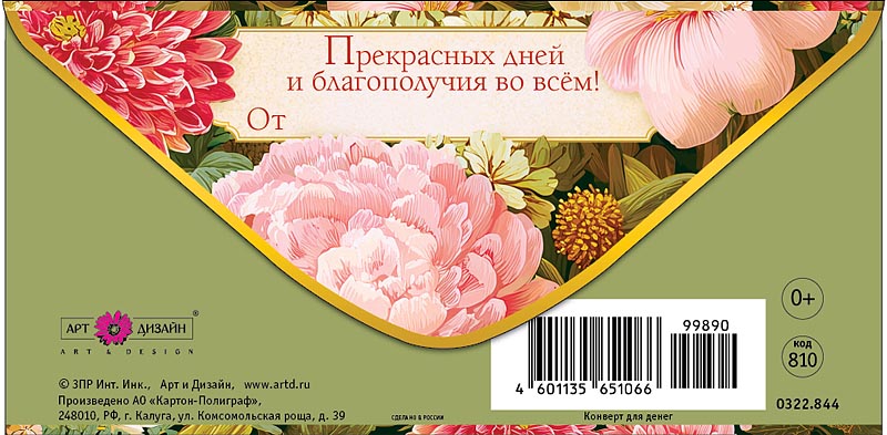 Конверт для денег "с юбилеем" прекрасных дней... текст