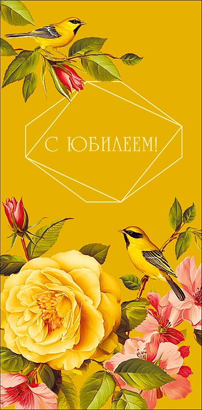 Конверт для денег "с юбилеем" с пожеланием... блёстки текст