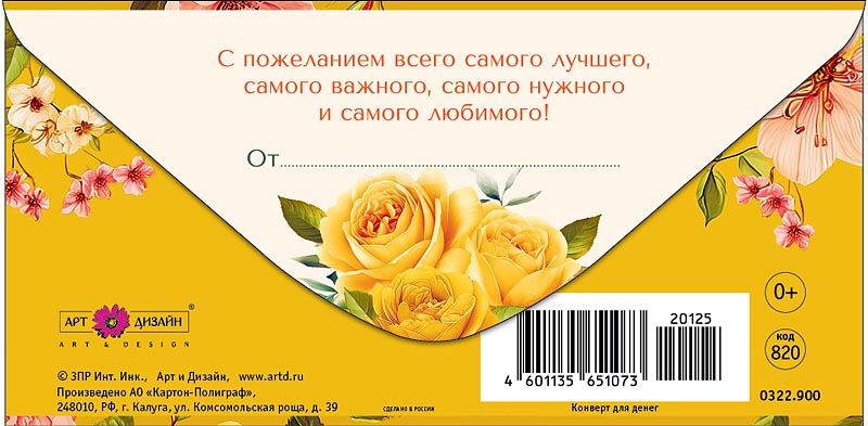 Конверт для денег "с юбилеем" с пожеланием... блёстки текст