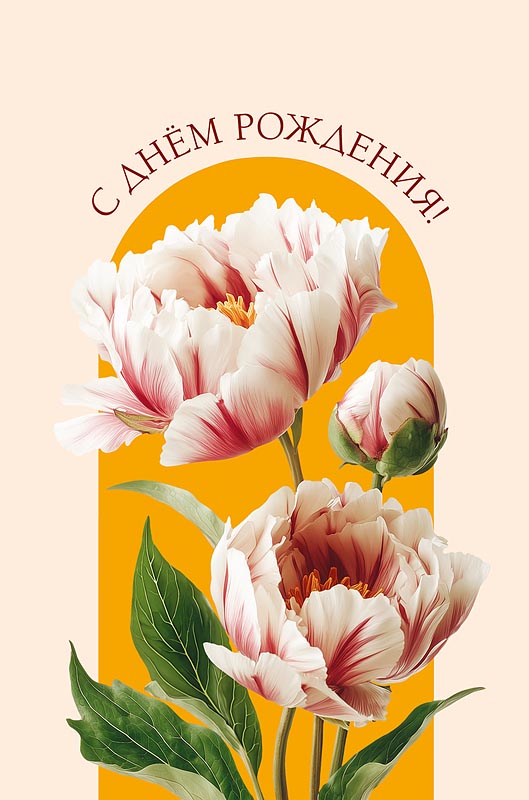 Открытка а5 "с днём рождения!" всегда такой… лак фольга текст