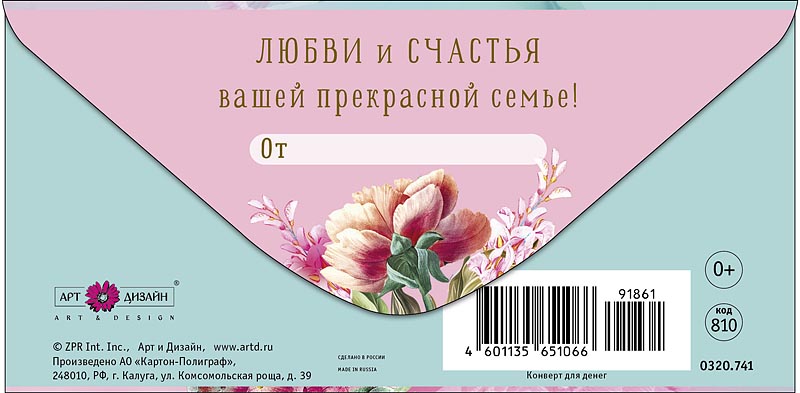 Конверт для денег "в день свадьбы" текст