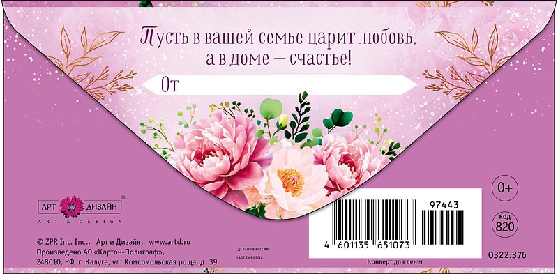 Конверт для денег "в день свадьбы" блёстки текст