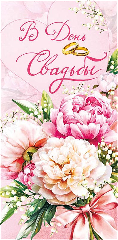 Конверт для денег "в день свадьбы" блёстки текст