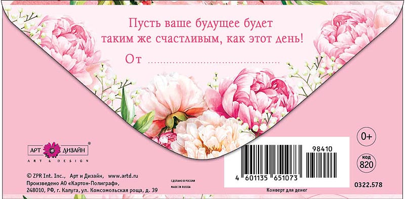 Конверт для денег "в день свадьбы" блёстки текст