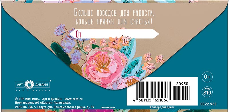 Конверт для денег "с днём рождения" больше поводов… текст