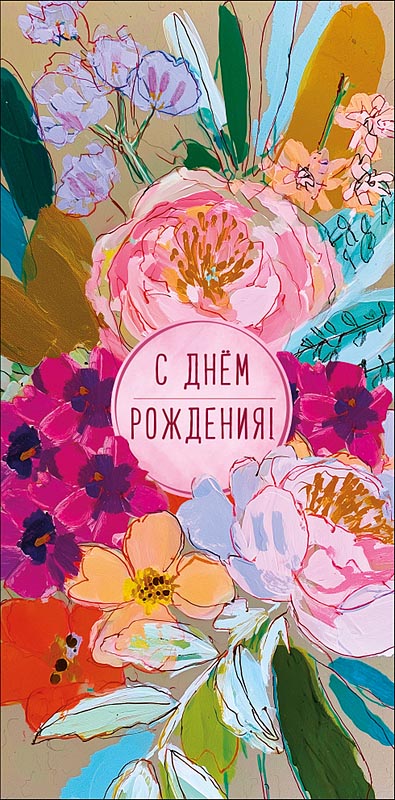 Конверт для денег "с днём рождения" больше поводов… текст