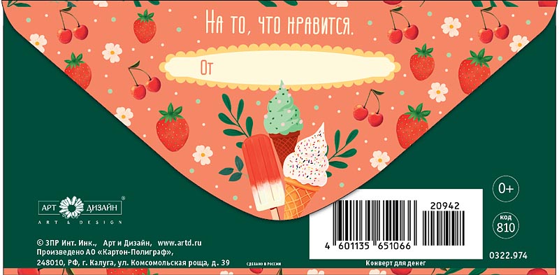 Конверт для денег "в день рождения" на то, что... текст