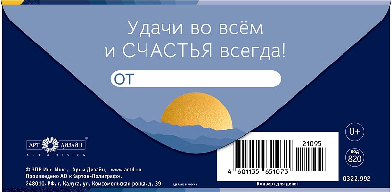Конверт для денег "с днём рождения" удачи во всём… фольга текст