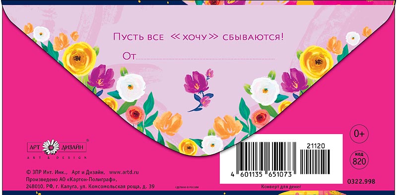 Конверт для денег "с днём рождения!" пусть все… фольга текст