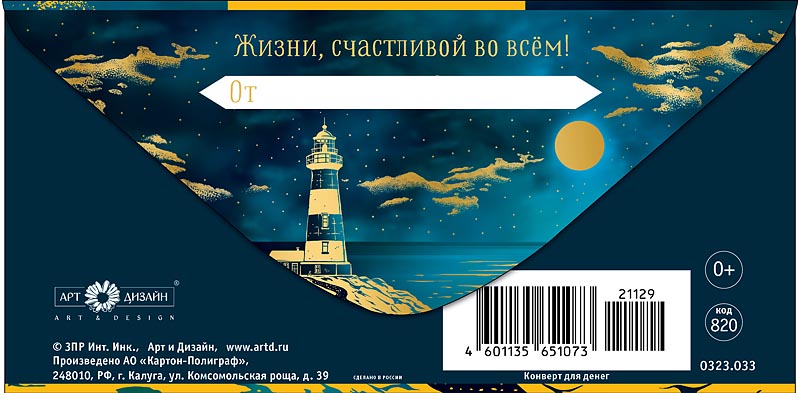Конверт для денег "в день рождения" жизни, счастливой… фольга текст