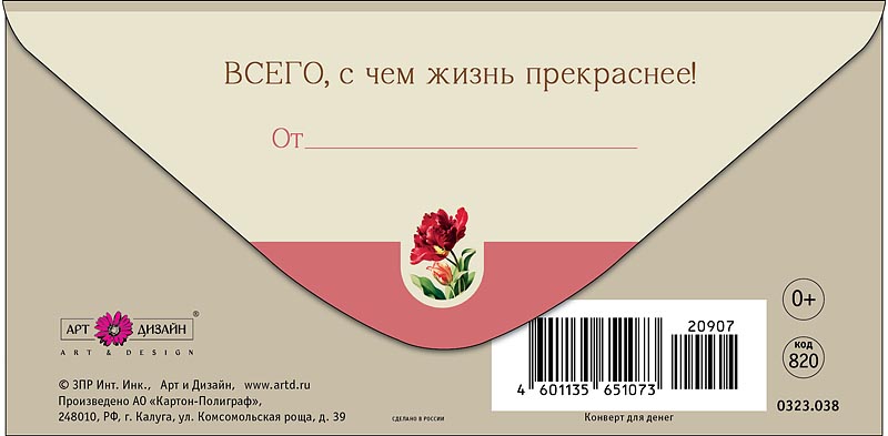 Конверт для денег цветы. всего, с чем жизнь... лак текст