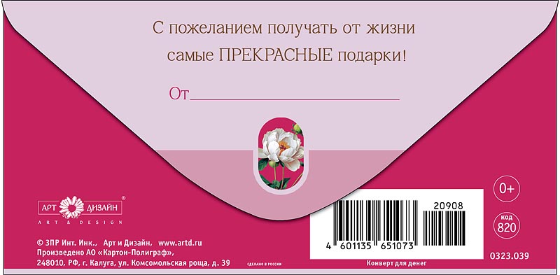 Конверт для денег "с днём рождения" с пожеланием получать... лак текст